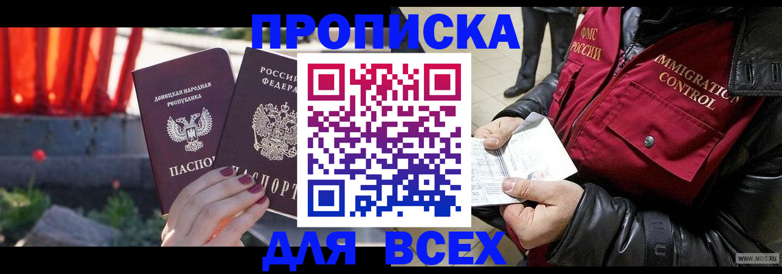 прописка в Лисках
