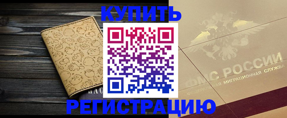 временная регистрация 2025 в Лисках