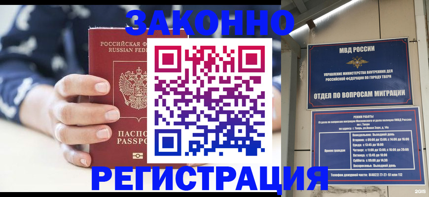 прописка иностранных граждан в Лисках