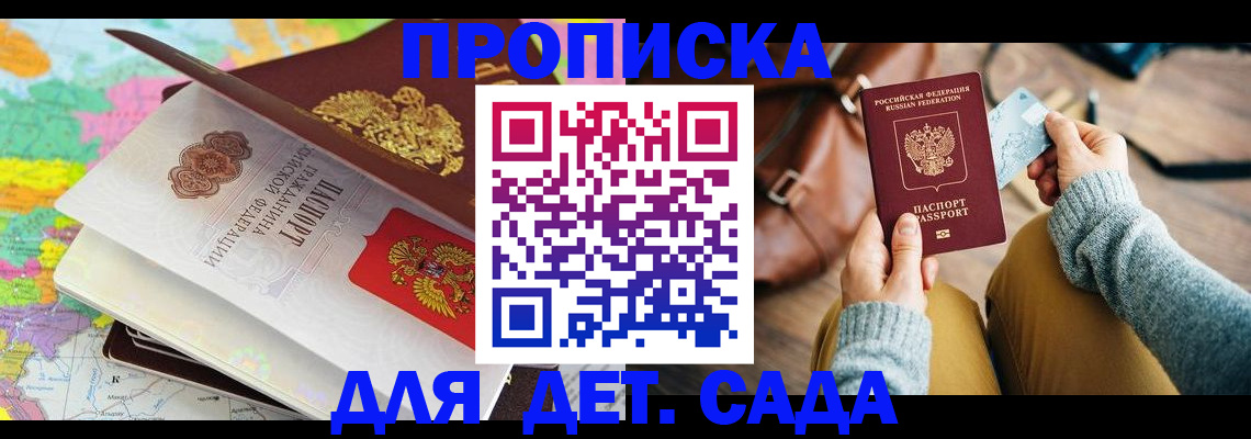 временная регистрация для школы в Лисках